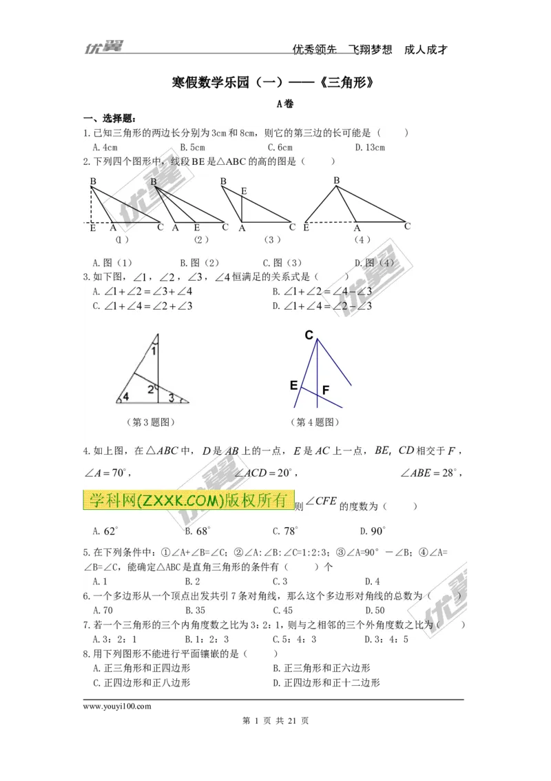 《寒假作业1_初高中资料库_初中资料库（转存避免链接过期失效）_初中数学》第1页预览