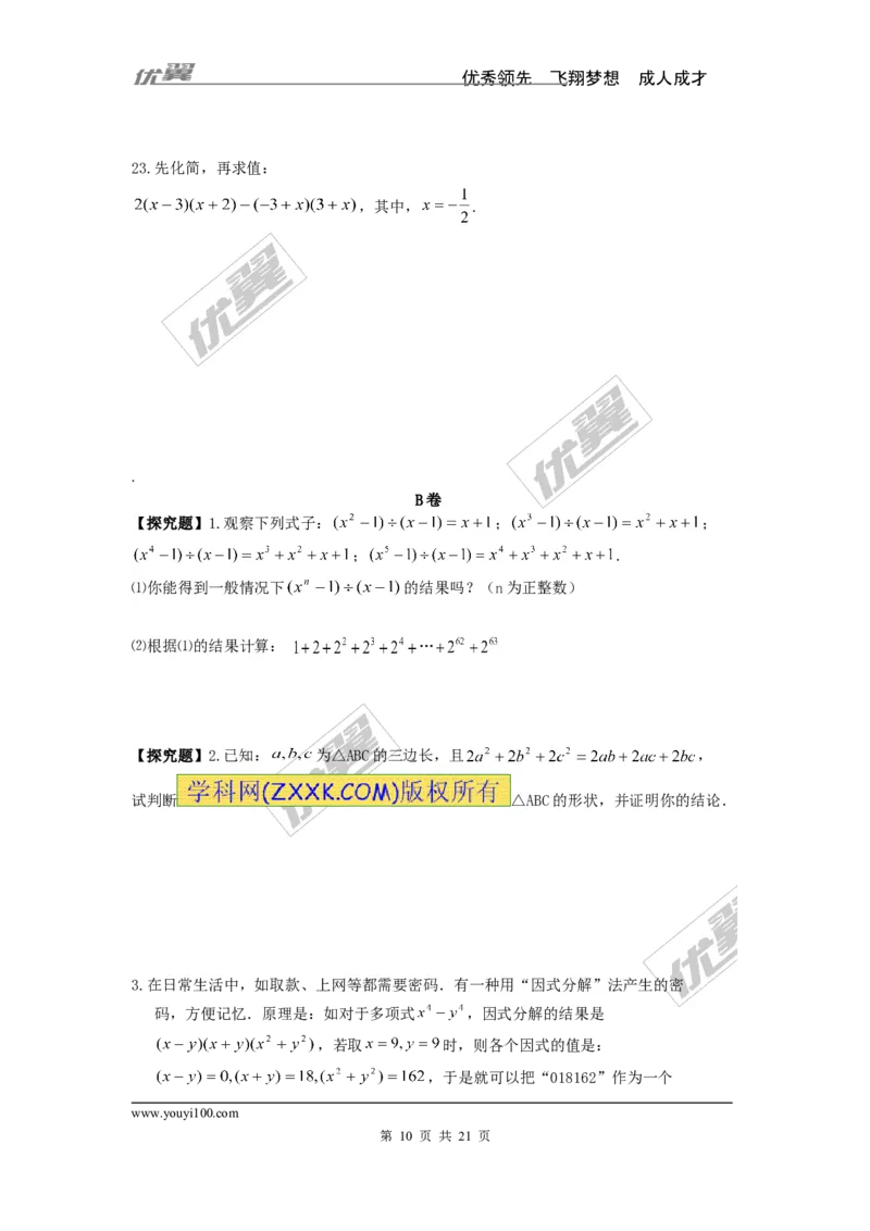 《寒假作业1_初高中资料库_初中资料库（转存避免链接过期失效）_初中数学》第10页预览