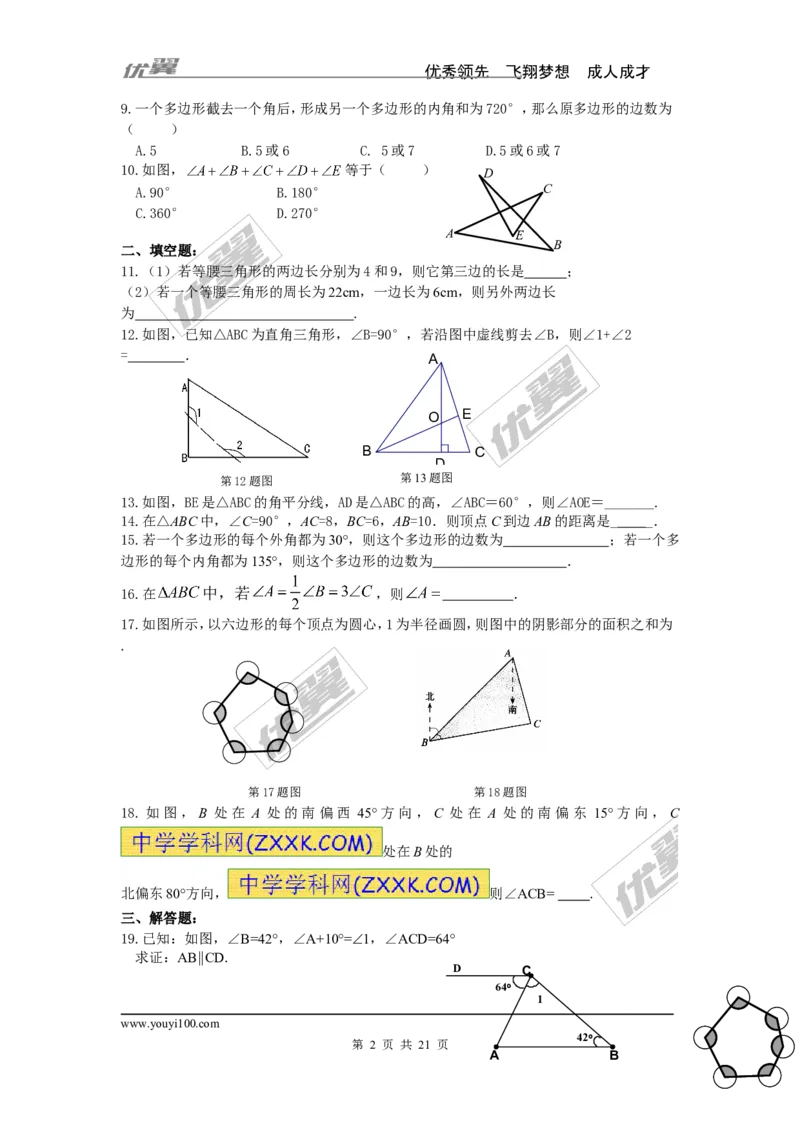 《寒假作业1_初高中资料库_初中资料库（转存避免链接过期失效）_初中数学》第2页预览