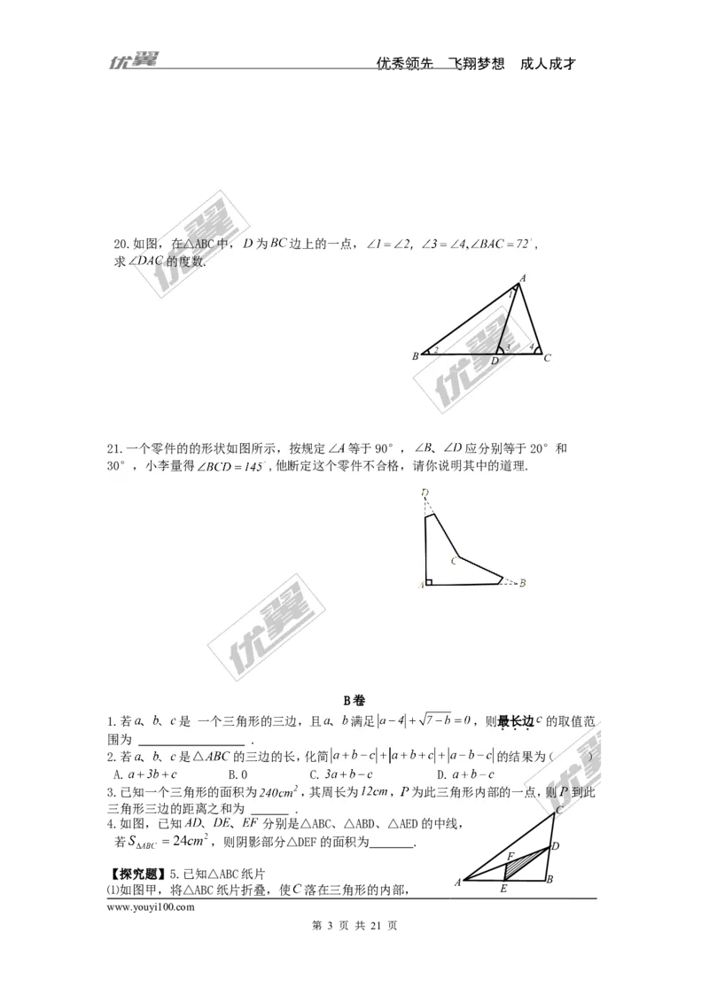 《寒假作业1_初高中资料库_初中资料库（转存避免链接过期失效）_初中数学》第3页预览