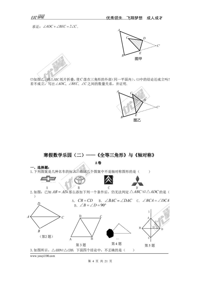 《寒假作业1_初高中资料库_初中资料库（转存避免链接过期失效）_初中数学》第4页预览