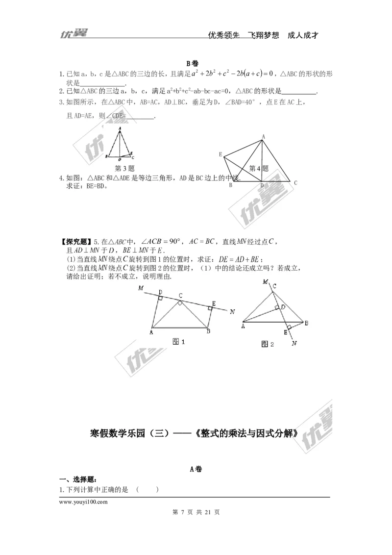 《寒假作业1_初高中资料库_初中资料库（转存避免链接过期失效）_初中数学》第7页预览
