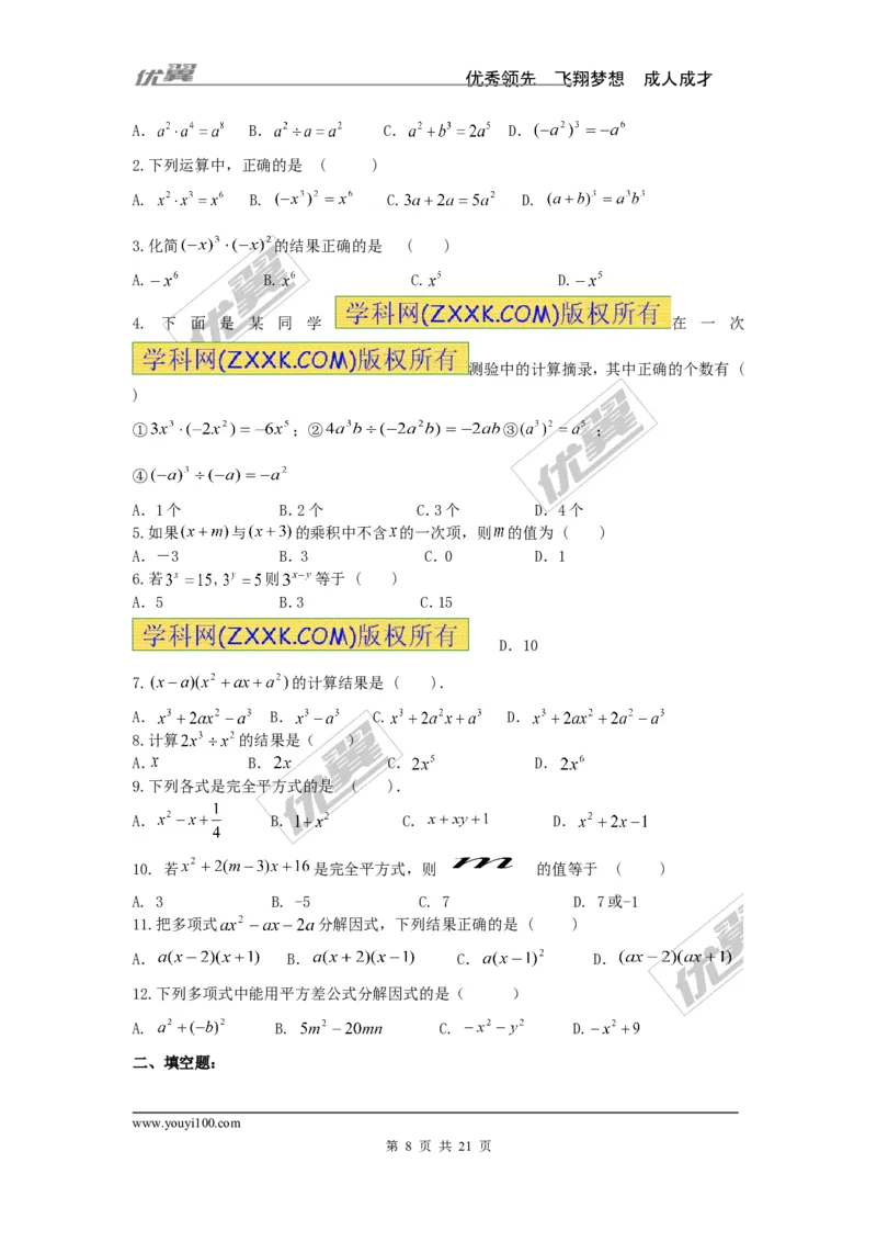 《寒假作业1_初高中资料库_初中资料库（转存避免链接过期失效）_初中数学》第8页预览