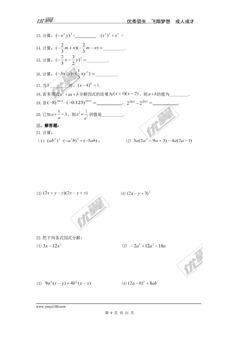 《寒假作业1_初高中资料库_初中资料库（转存避免链接过期失效）_初中数学》第9页预览