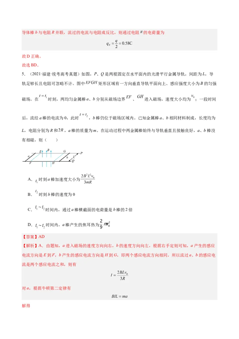 《专题49导体棒在导轨上运动问题（一）（解析版）-十年（2014-2023）高考物理真题分项汇编（全国通用）_初高中资料库_高中资料库（转存避免链接过期失效）_高中物理》第7页预览