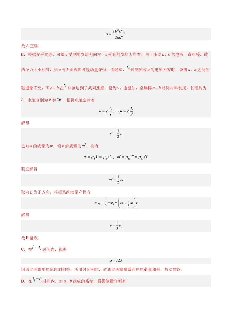 《专题49导体棒在导轨上运动问题（一）（解析版）-十年（2014-2023）高考物理真题分项汇编（全国通用）_初高中资料库_高中资料库（转存避免链接过期失效）_高中物理》第8页预览