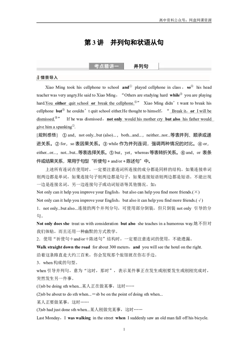 《专题四　第3讲　并列句和状语从句_初高中资料库_高中资料库（转存避免链接过期失效）_高中英语》第1页预览