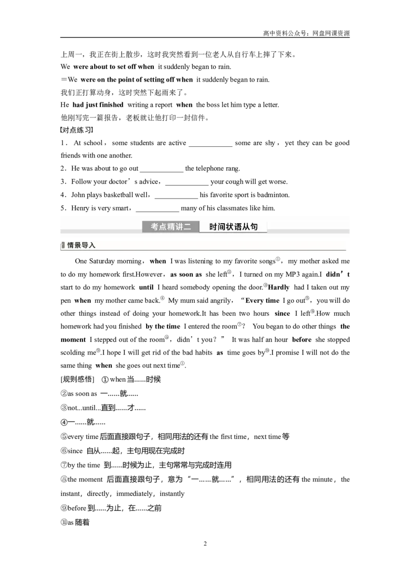 《专题四　第3讲　并列句和状语从句_初高中资料库_高中资料库（转存避免链接过期失效）_高中英语》第2页预览