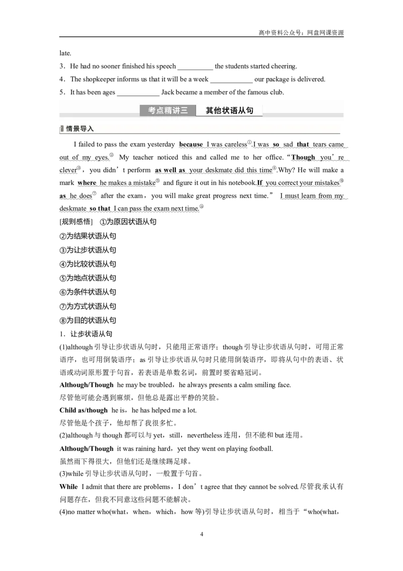 《专题四　第3讲　并列句和状语从句_初高中资料库_高中资料库（转存避免链接过期失效）_高中英语》第4页预览