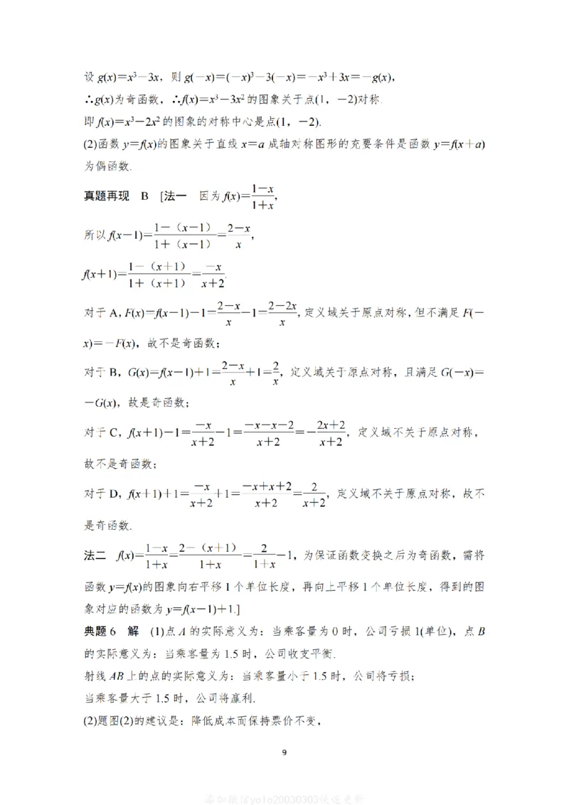 《高考高中数学回归教材答案解析册(112页)Top25强校高考数学二三轮复习2026年高中高考数学回归教材---研析教材中典型的探究问题、例题、习题(学军中学数学组)》第10页预览