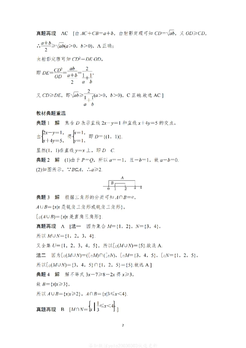 《高考高中数学回归教材答案解析册(112页)Top25强校高考数学二三轮复习2026年高中高考数学回归教材---研析教材中典型的探究问题、例题、习题(学军中学数学组)》第3页预览