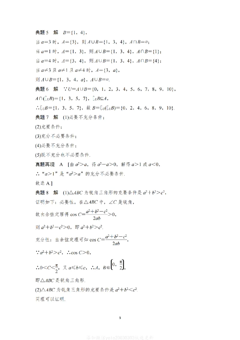 《高考高中数学回归教材答案解析册(112页)Top25强校高考数学二三轮复习2026年高中高考数学回归教材---研析教材中典型的探究问题、例题、习题(学军中学数学组)》第4页预览
