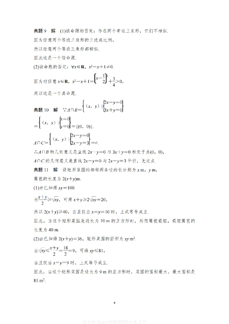 《高考高中数学回归教材答案解析册(112页)Top25强校高考数学二三轮复习2026年高中高考数学回归教材---研析教材中典型的探究问题、例题、习题(学军中学数学组)》第5页预览