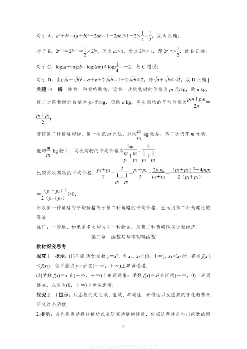 《高考高中数学回归教材答案解析册(112页)Top25强校高考数学二三轮复习2026年高中高考数学回归教材---研析教材中典型的探究问题、例题、习题(学军中学数学组)》第7页预览