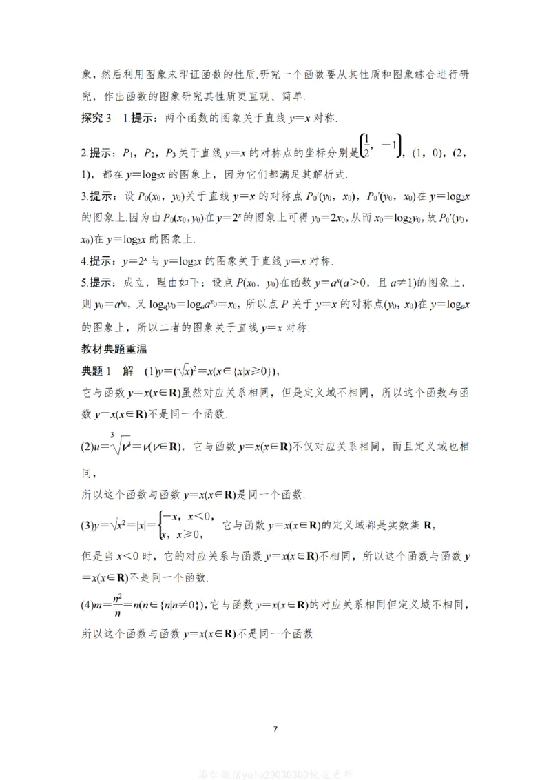 《高考高中数学回归教材答案解析册(112页)Top25强校高考数学二三轮复习2026年高中高考数学回归教材---研析教材中典型的探究问题、例题、习题(学军中学数学组)》第8页预览