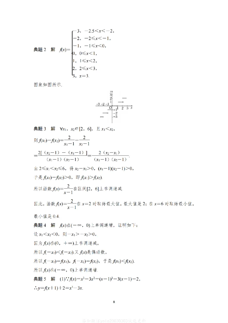 《高考高中数学回归教材答案解析册(112页)Top25强校高考数学二三轮复习2026年高中高考数学回归教材---研析教材中典型的探究问题、例题、习题(学军中学数学组)》第9页预览