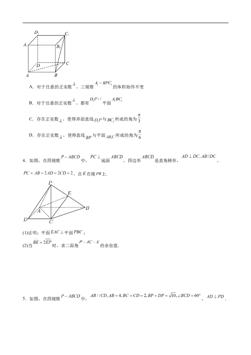 《专题5空间向量与立体几何（原卷版）_初高中资料库_高中资料库（转存避免链接过期失效）_高中数学》第10页预览