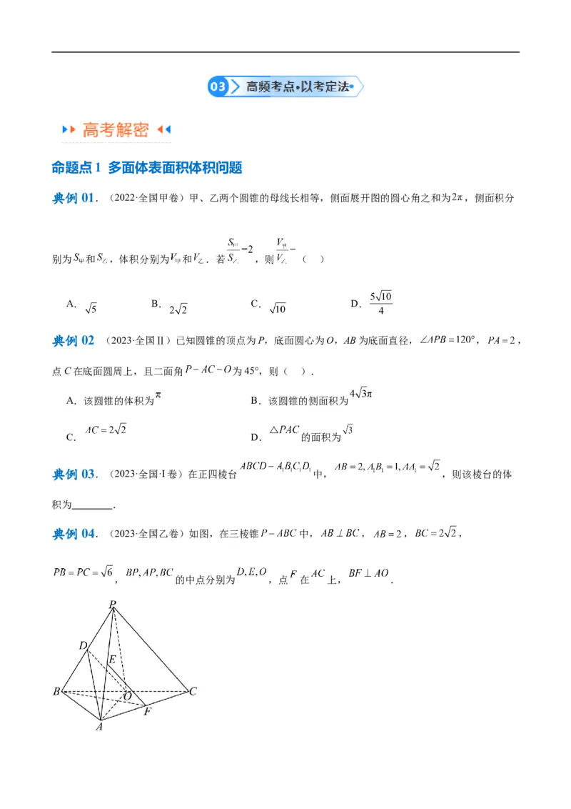 《专题5空间向量与立体几何（原卷版）_初高中资料库_高中资料库（转存避免链接过期失效）_高中数学》第4页预览
