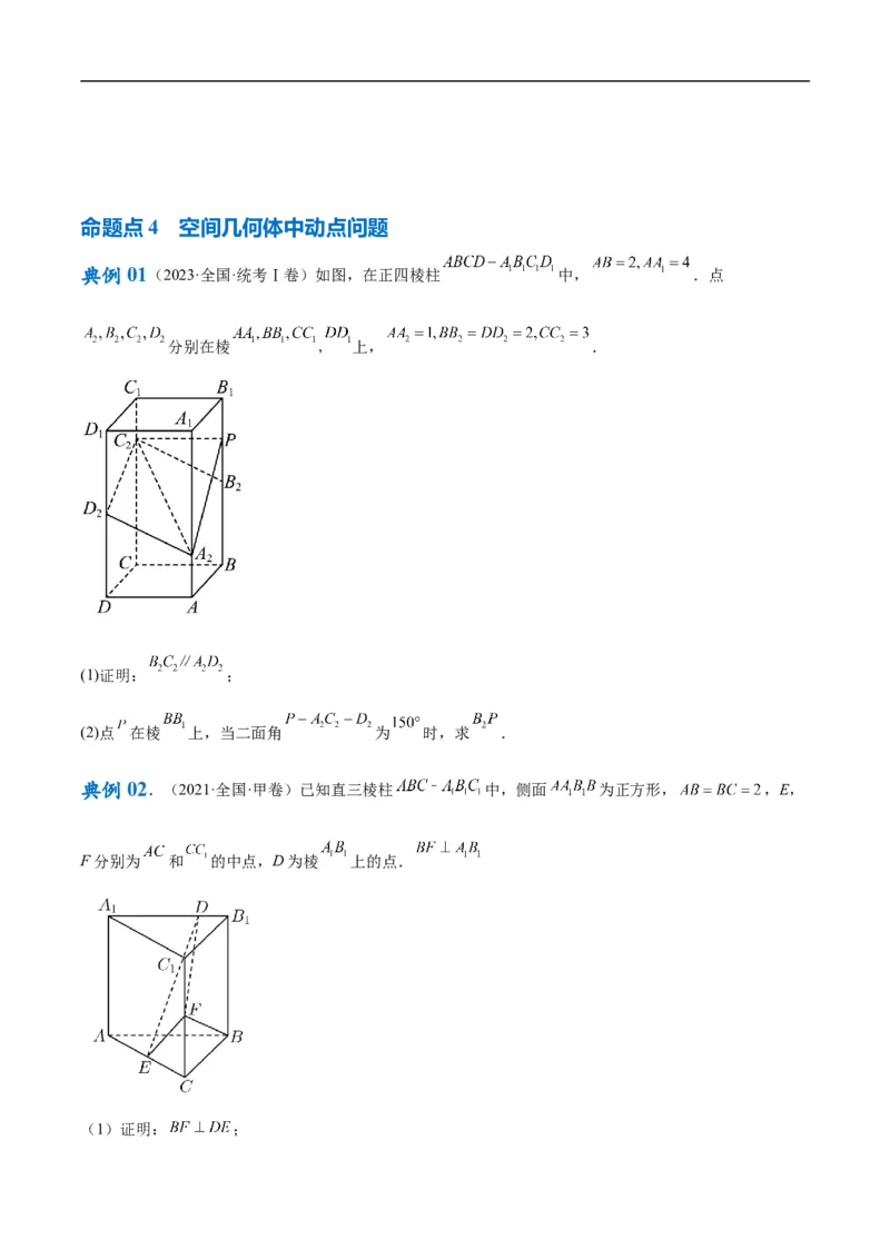 《专题5空间向量与立体几何（原卷版）_初高中资料库_高中资料库（转存避免链接过期失效）_高中数学》第8页预览