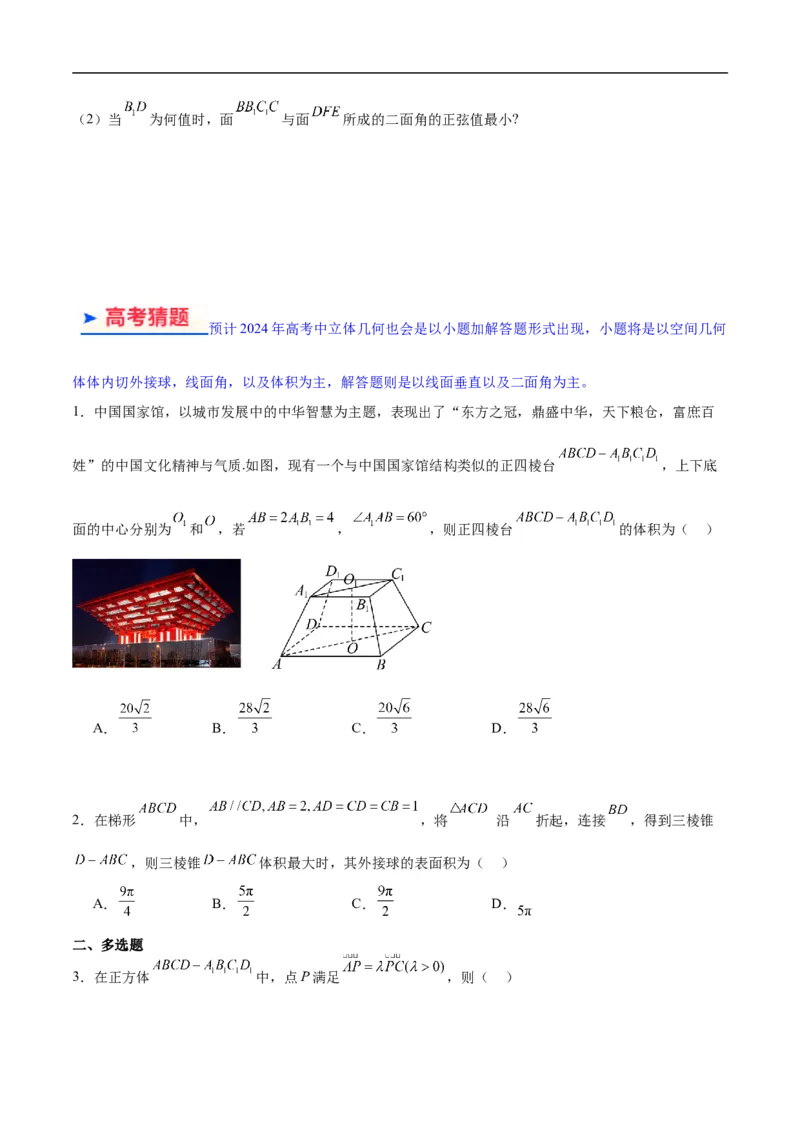 《专题5空间向量与立体几何（原卷版）_初高中资料库_高中资料库（转存避免链接过期失效）_高中数学》第9页预览