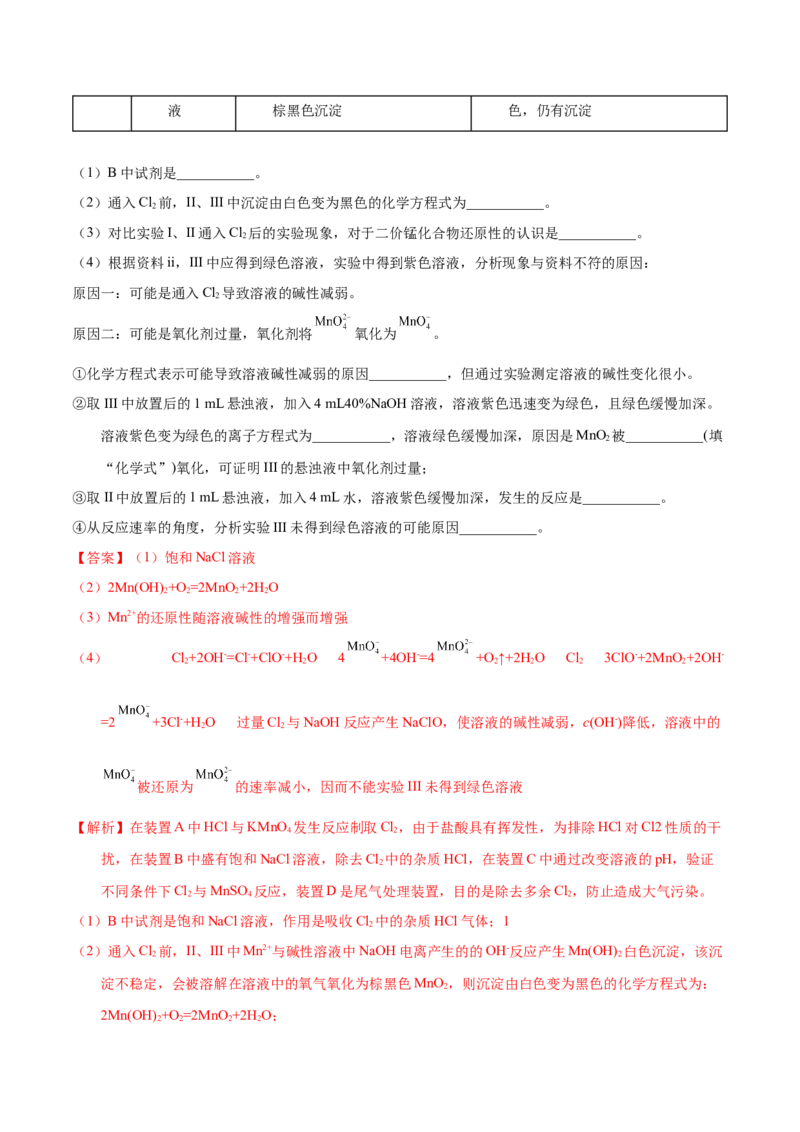 《专题71探究性综合实验（教师版）_初高中资料库_高中资料库（转存避免链接过期失效）_高中化学》第2页预览