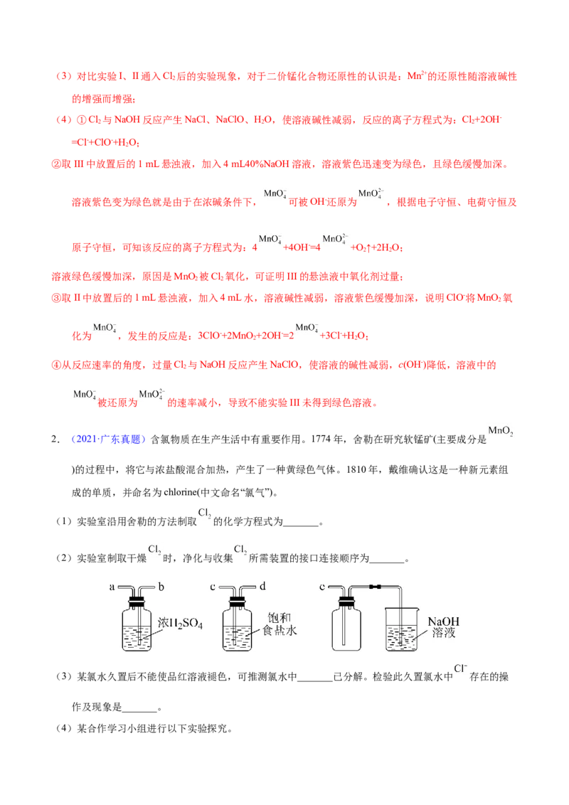 《专题71探究性综合实验（教师版）_初高中资料库_高中资料库（转存避免链接过期失效）_高中化学》第3页预览