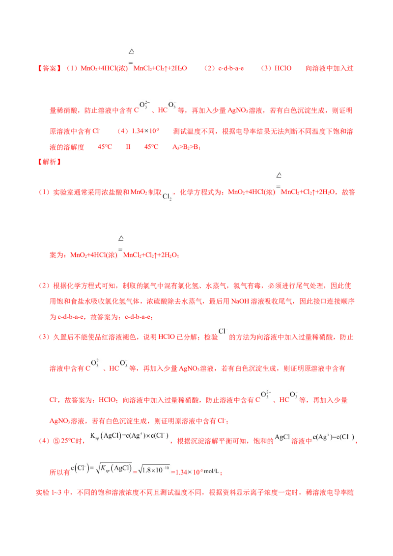 《专题71探究性综合实验（教师版）_初高中资料库_高中资料库（转存避免链接过期失效）_高中化学》第5页预览