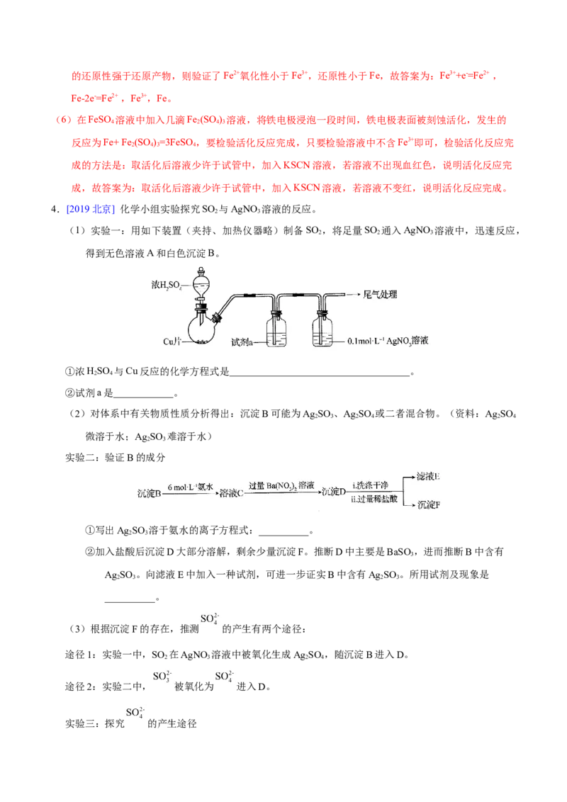 《专题71探究性综合实验（教师版）_初高中资料库_高中资料库（转存避免链接过期失效）_高中化学》第8页预览