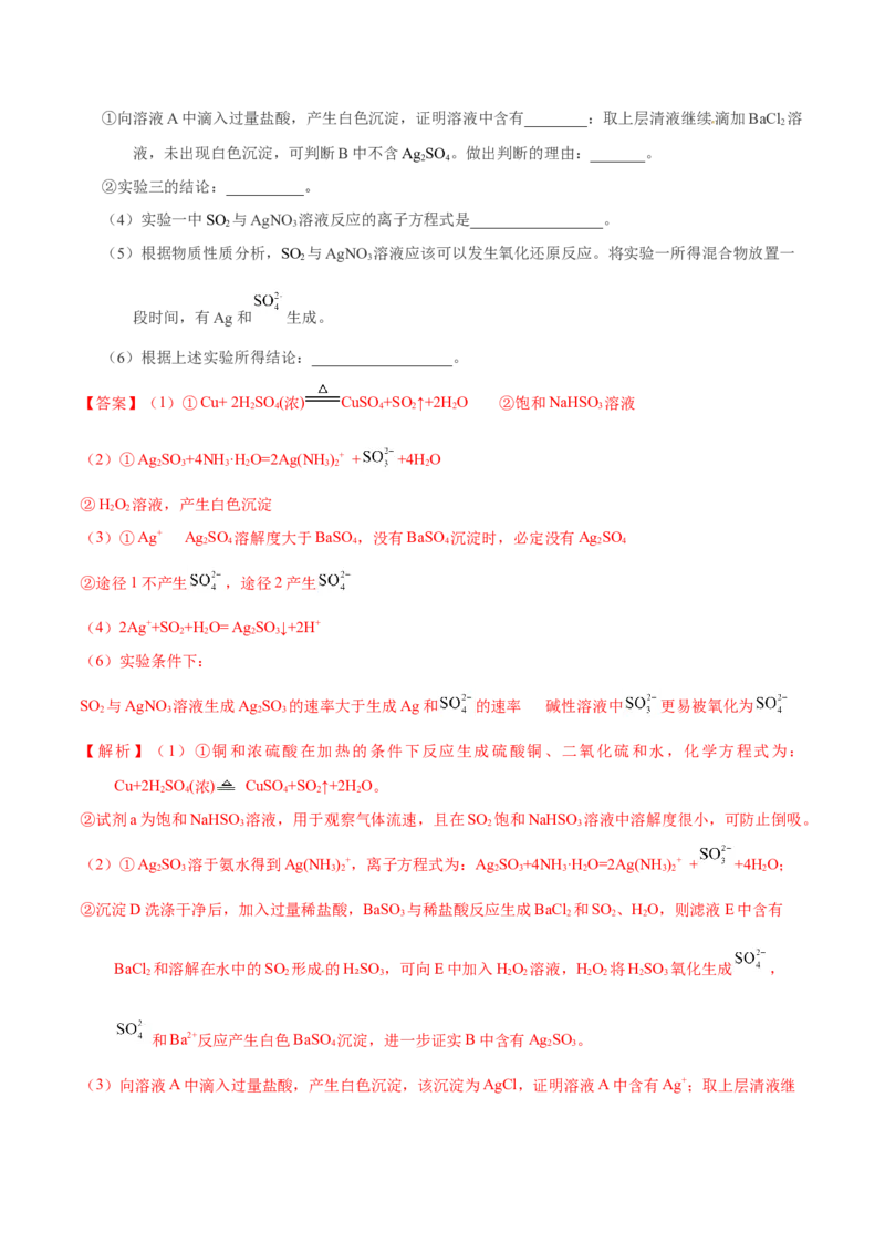 《专题71探究性综合实验（教师版）_初高中资料库_高中资料库（转存避免链接过期失效）_高中化学》第9页预览