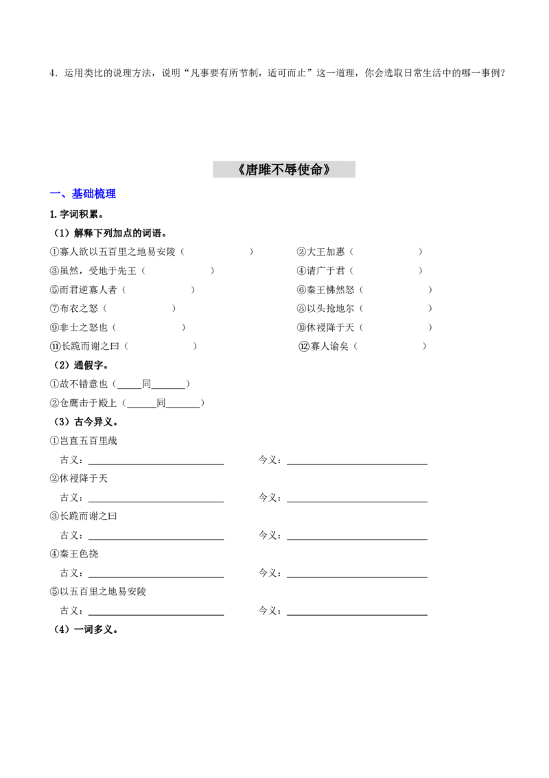 《（九下）第2课时古诗文梳理与整合（专项训练）（全国通用）（原卷版）_2026秋初中教辅合集_2027学科网&_2027《中考语文•一轮复习过教材》专项训练7-9年级[完整版]（全国通用）》第4页预览