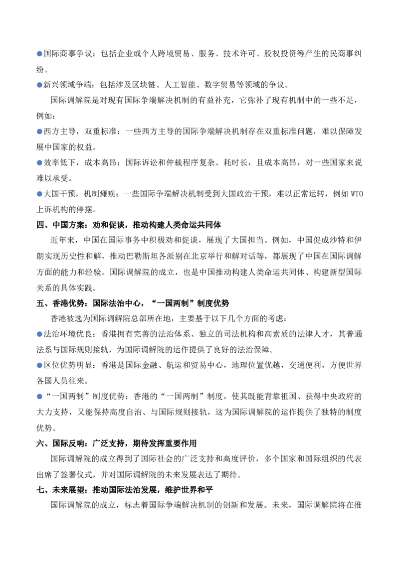 《30.国际调解院落户香港：中国方案，全球治理新路径-（全国通用）_语文_专项复习_2025年_2025年高考语文热点新闻写作素材积累与真题训练（全国通用）》第2页预览