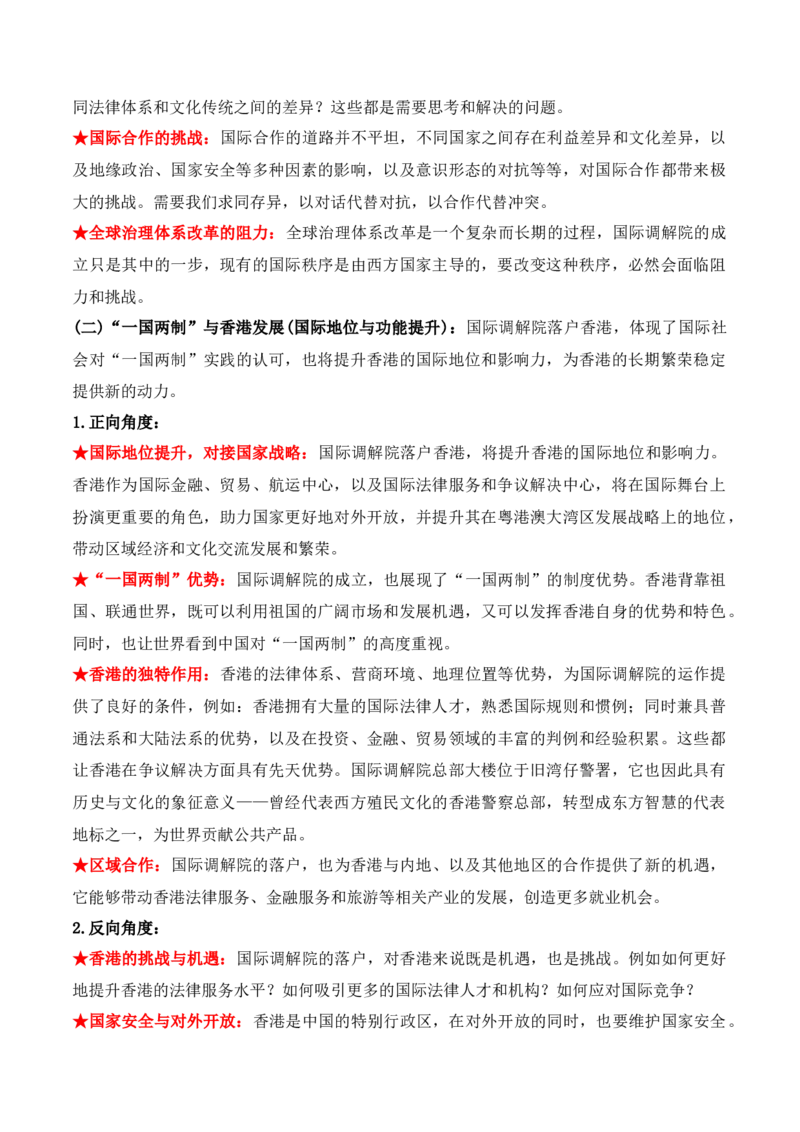 《30.国际调解院落户香港：中国方案，全球治理新路径-（全国通用）_语文_专项复习_2025年_2025年高考语文热点新闻写作素材积累与真题训练（全国通用）》第4页预览