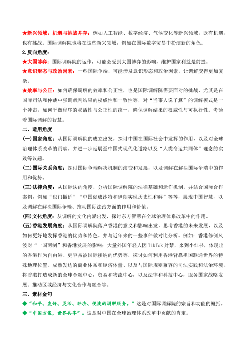 《30.国际调解院落户香港：中国方案，全球治理新路径-（全国通用）_语文_专项复习_2025年_2025年高考语文热点新闻写作素材积累与真题训练（全国通用）》第6页预览