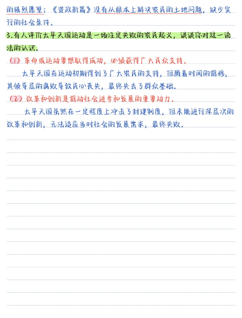 《（历史）2026版《核心笔记》8年级上册（人教）_2026秋初中教辅合集_2027《核心笔记》8上9科（新人教版）》第10页预览