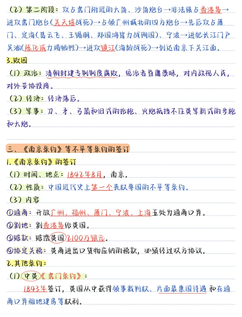 《（历史）2026版《核心笔记》8年级上册（人教）_2026秋初中教辅合集_2027《核心笔记》8上9科（新人教版）》第2页预览