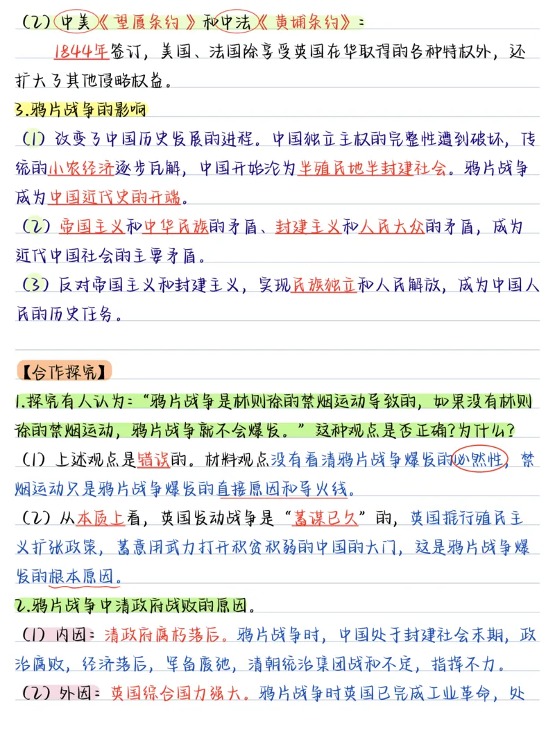 《（历史）2026版《核心笔记》8年级上册（人教）_2026秋初中教辅合集_2027《核心笔记》8上9科（新人教版）》第3页预览
