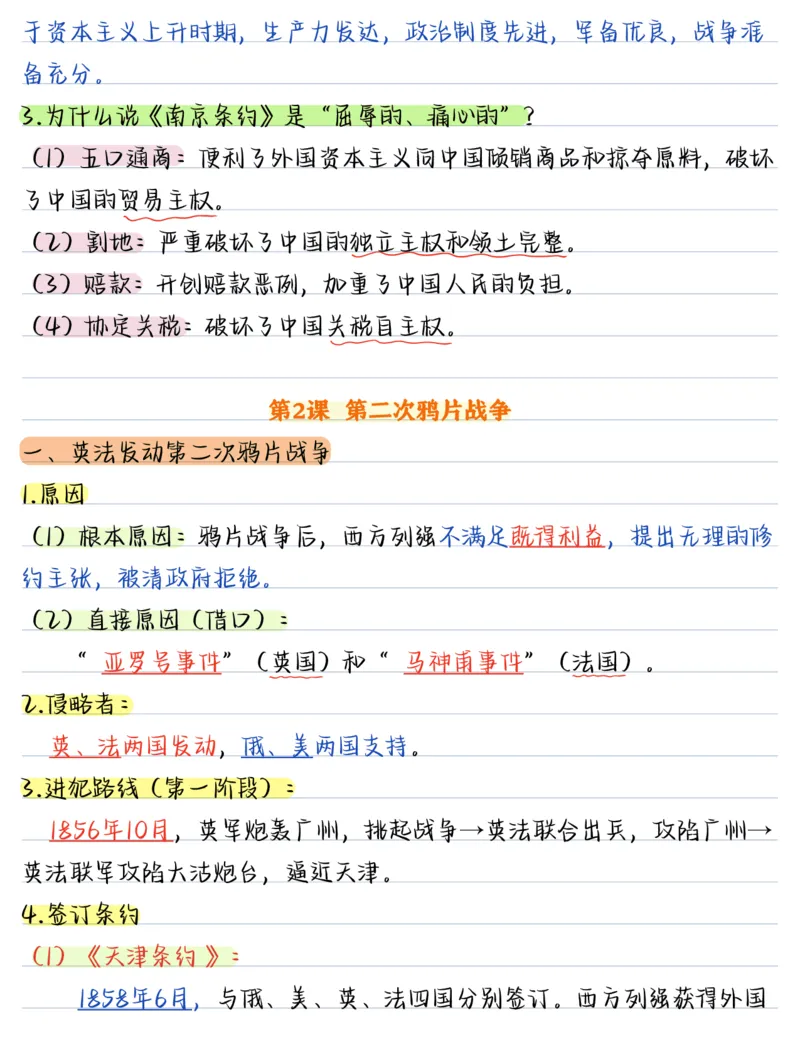 《（历史）2026版《核心笔记》8年级上册（人教）_2026秋初中教辅合集_2027《核心笔记》8上9科（新人教版）》第4页预览