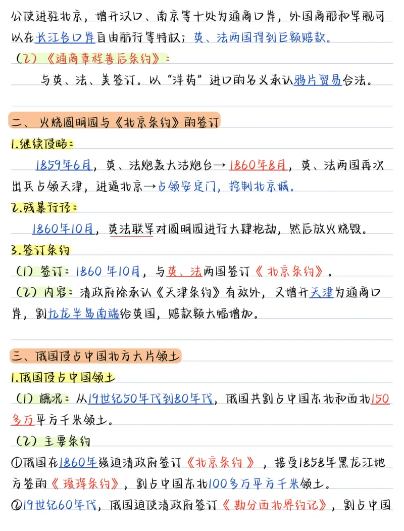 《（历史）2026版《核心笔记》8年级上册（人教）_2026秋初中教辅合集_2027《核心笔记》8上9科（新人教版）》第5页预览