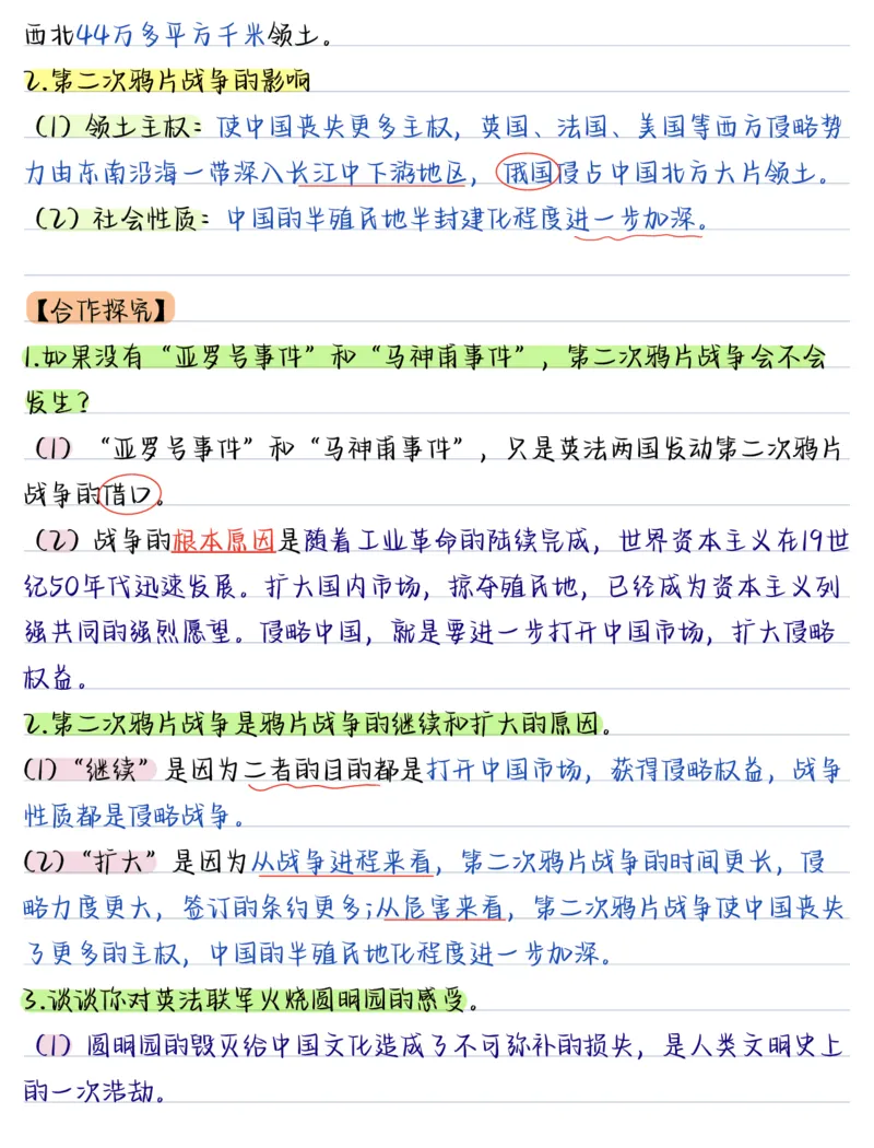 《（历史）2026版《核心笔记》8年级上册（人教）_2026秋初中教辅合集_2027《核心笔记》8上9科（新人教版）》第6页预览