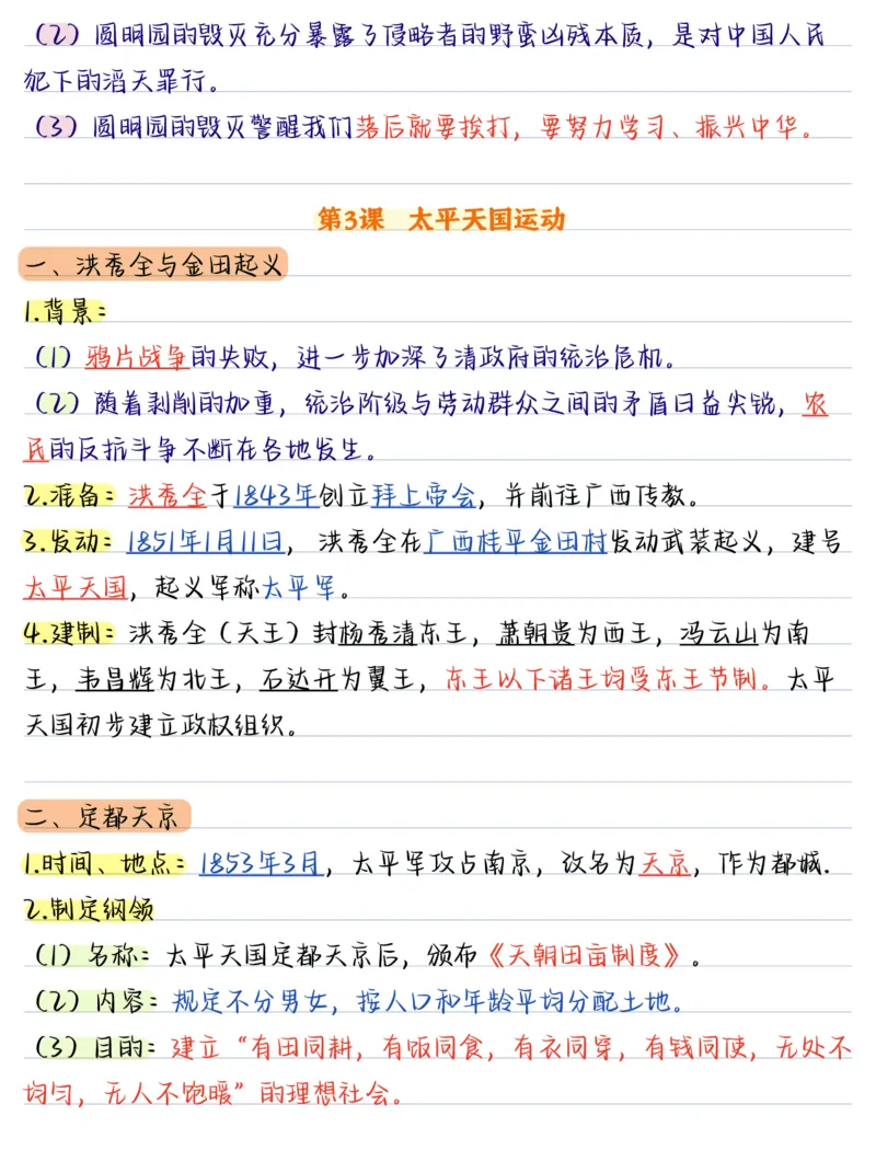 《（历史）2026版《核心笔记》8年级上册（人教）_2026秋初中教辅合集_2027《核心笔记》8上9科（新人教版）》第7页预览