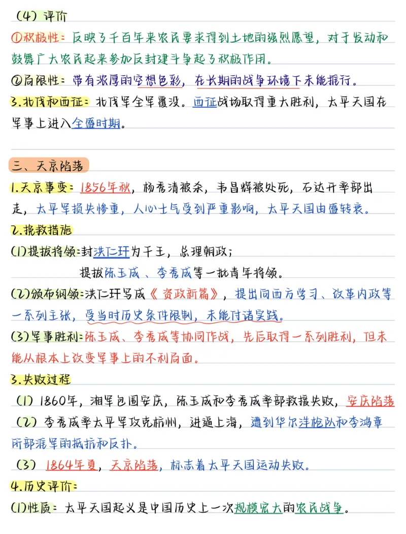 《（历史）2026版《核心笔记》8年级上册（人教）_2026秋初中教辅合集_2027《核心笔记》8上9科（新人教版）》第8页预览
