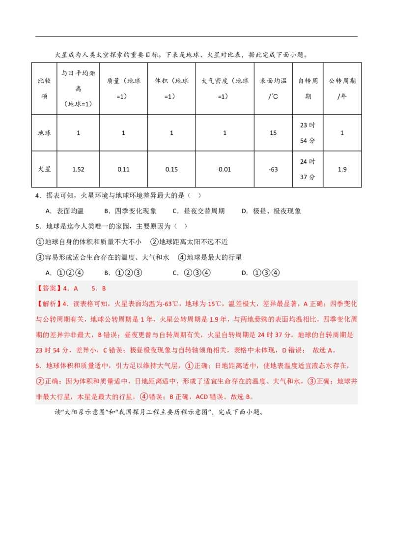 《（地理）2026版七年级地理第一次月考卷01（全解全析）_2026秋初中教辅合集_2027学科网&_2025-2026学年《初中第一次月考》7上（7科全套）》第2页预览
