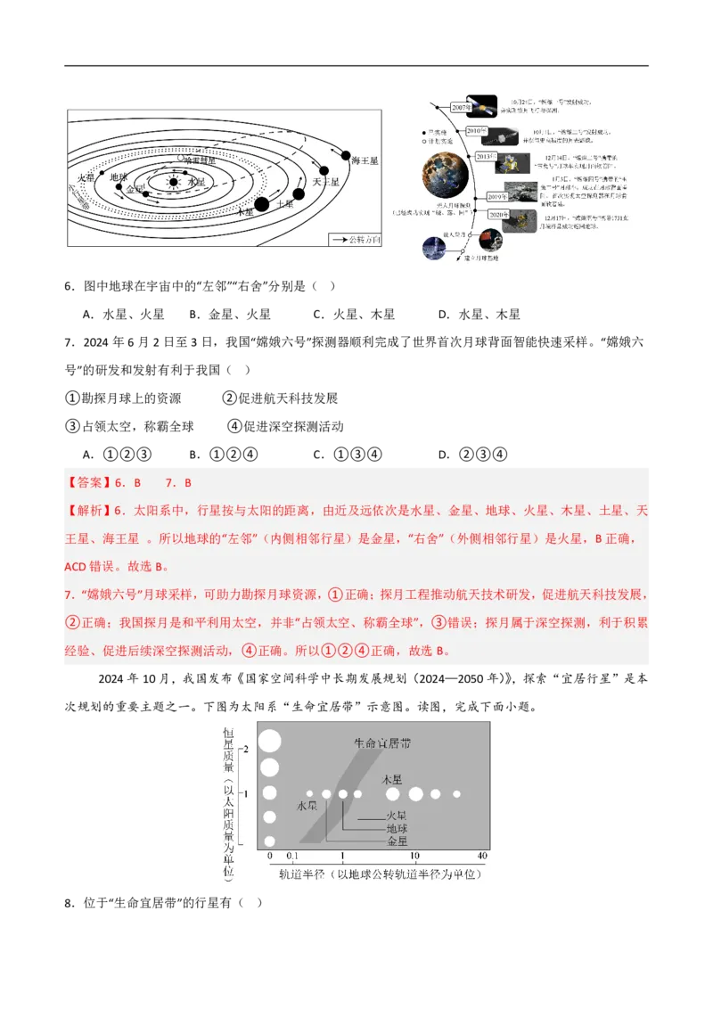 《（地理）2026版七年级地理第一次月考卷01（全解全析）_2026秋初中教辅合集_2027学科网&_2025-2026学年《初中第一次月考》7上（7科全套）》第3页预览