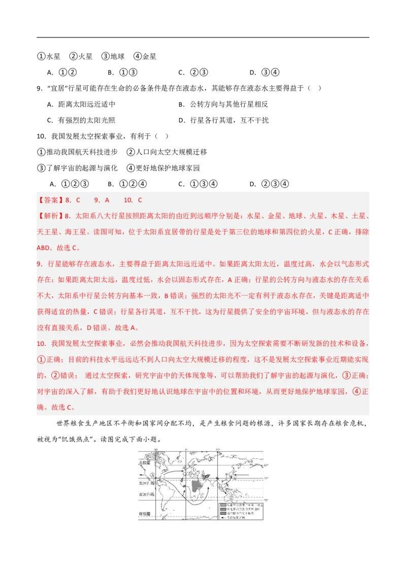 《（地理）2026版七年级地理第一次月考卷01（全解全析）_2026秋初中教辅合集_2027学科网&_2025-2026学年《初中第一次月考》7上（7科全套）》第4页预览
