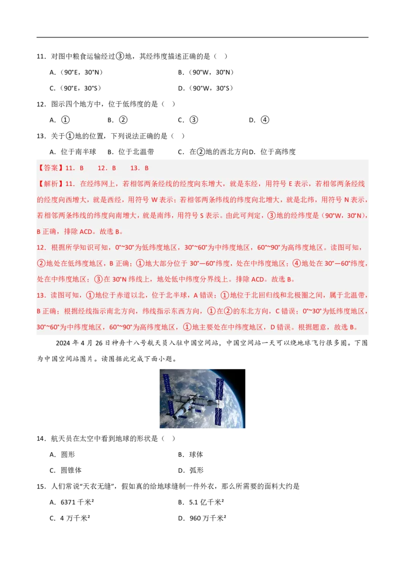 《（地理）2026版七年级地理第一次月考卷01（全解全析）_2026秋初中教辅合集_2027学科网&_2025-2026学年《初中第一次月考》7上（7科全套）》第5页预览