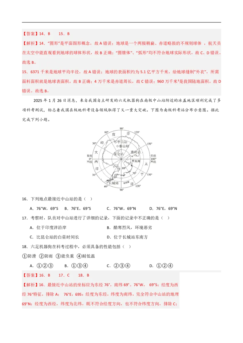 《（地理）2026版七年级地理第一次月考卷01（全解全析）_2026秋初中教辅合集_2027学科网&_2025-2026学年《初中第一次月考》7上（7科全套）》第6页预览
