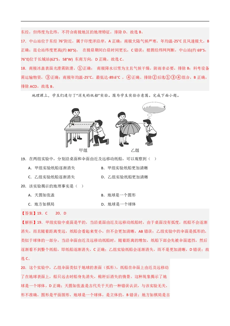 《（地理）2026版七年级地理第一次月考卷01（全解全析）_2026秋初中教辅合集_2027学科网&_2025-2026学年《初中第一次月考》7上（7科全套）》第7页预览