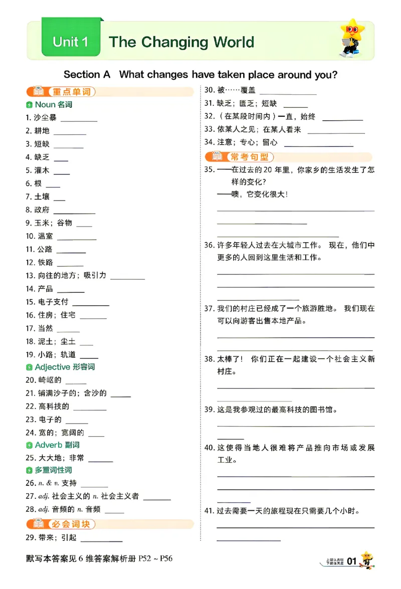 《默写本_2026秋初中教辅合集_2027一遍过_2026《一遍过》9上_2027《天星教育•一遍过》9上英语（人教河南版）》第1页预览