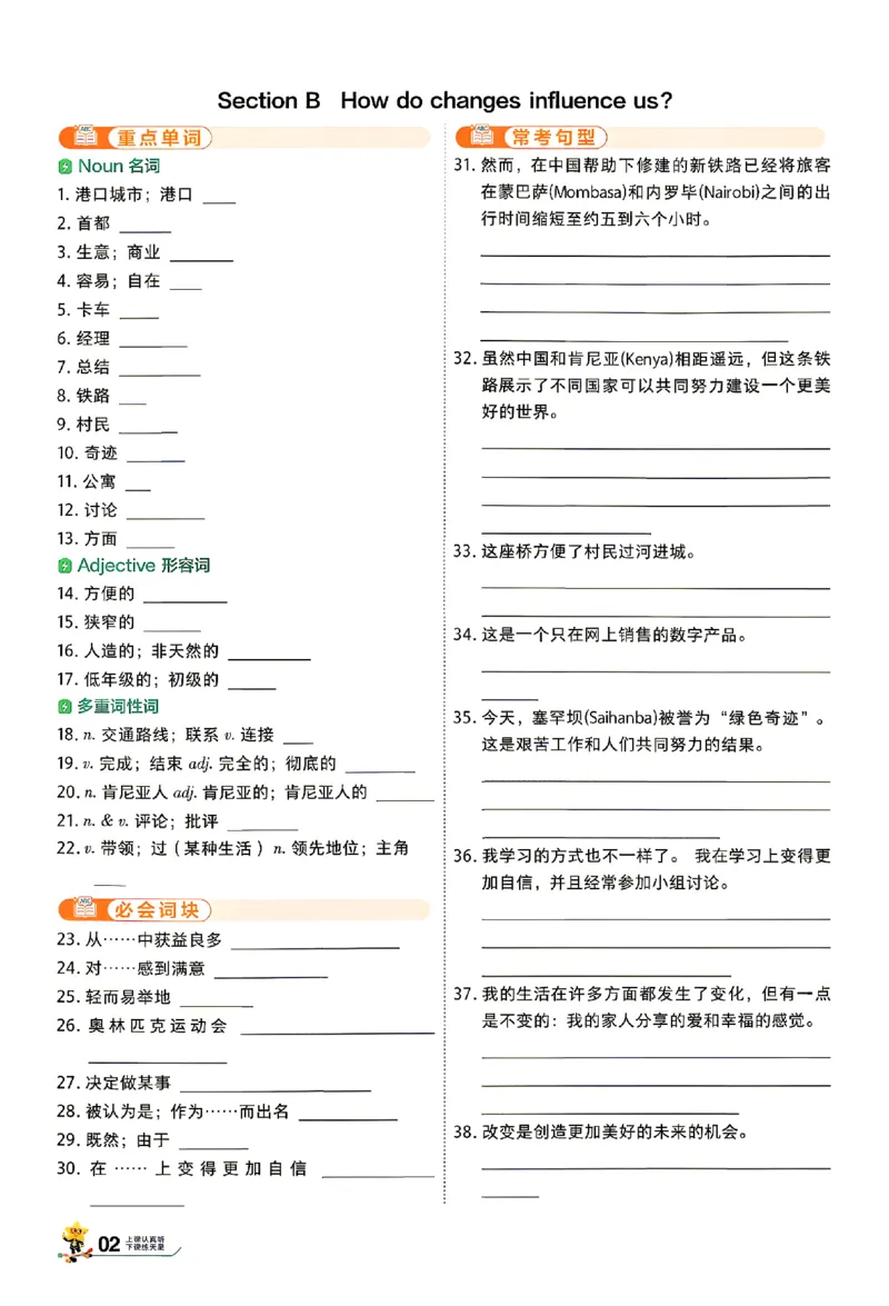 《默写本_2026秋初中教辅合集_2027一遍过_2026《一遍过》9上_2027《天星教育•一遍过》9上英语（人教河南版）》第2页预览