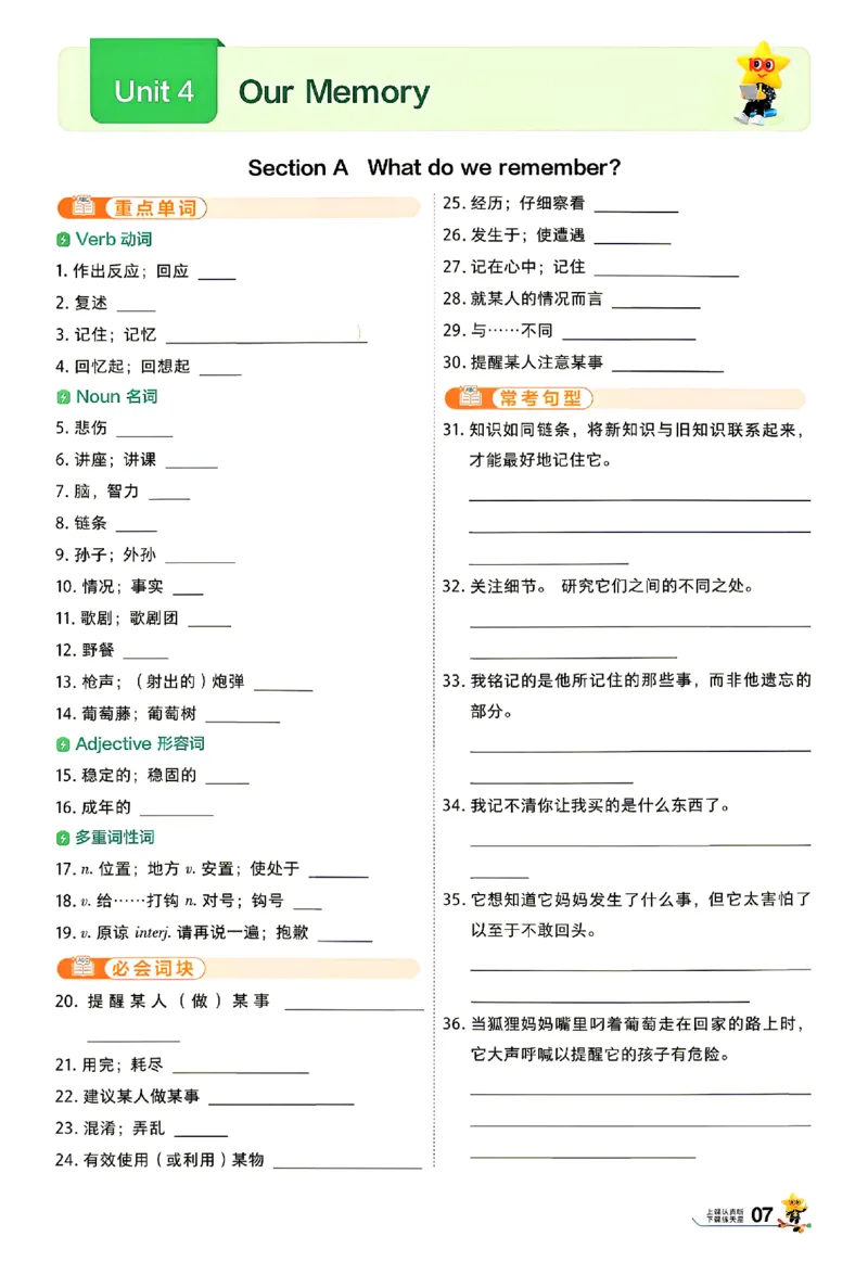 《默写本_2026秋初中教辅合集_2027一遍过_2026《一遍过》9上_2027《天星教育•一遍过》9上英语（人教河南版）》第7页预览